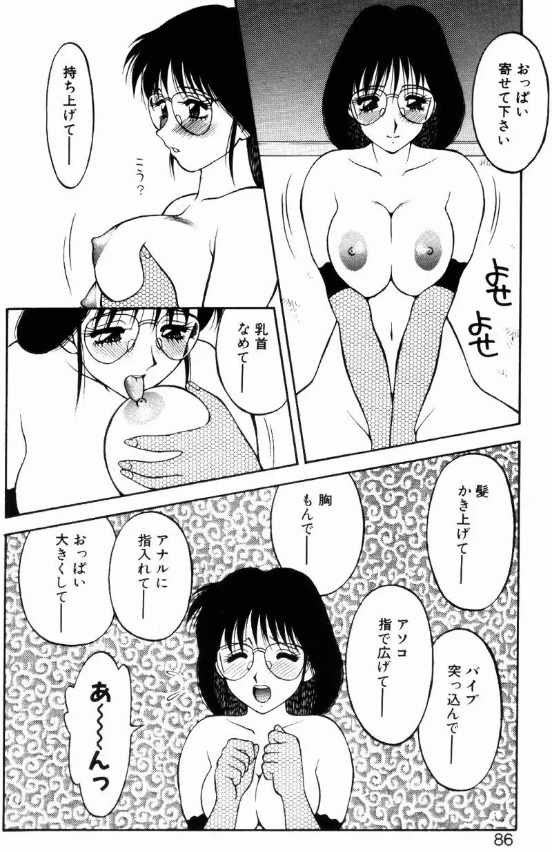 らぶらぶスプラッシュ Page.85