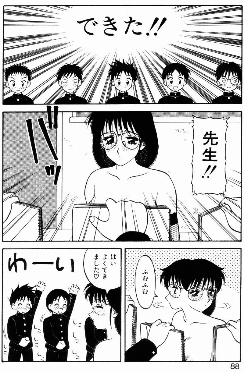 らぶらぶスプラッシュ Page.87