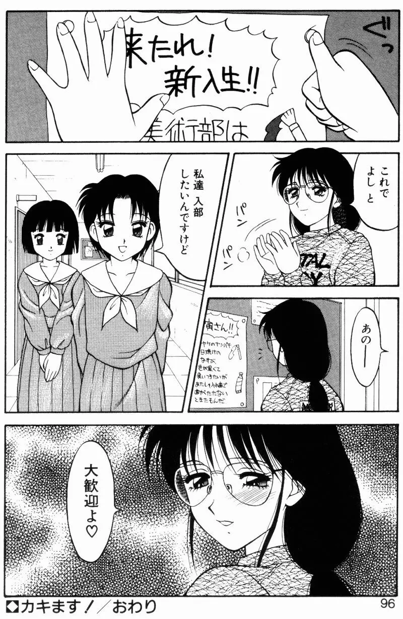 らぶらぶスプラッシュ Page.95