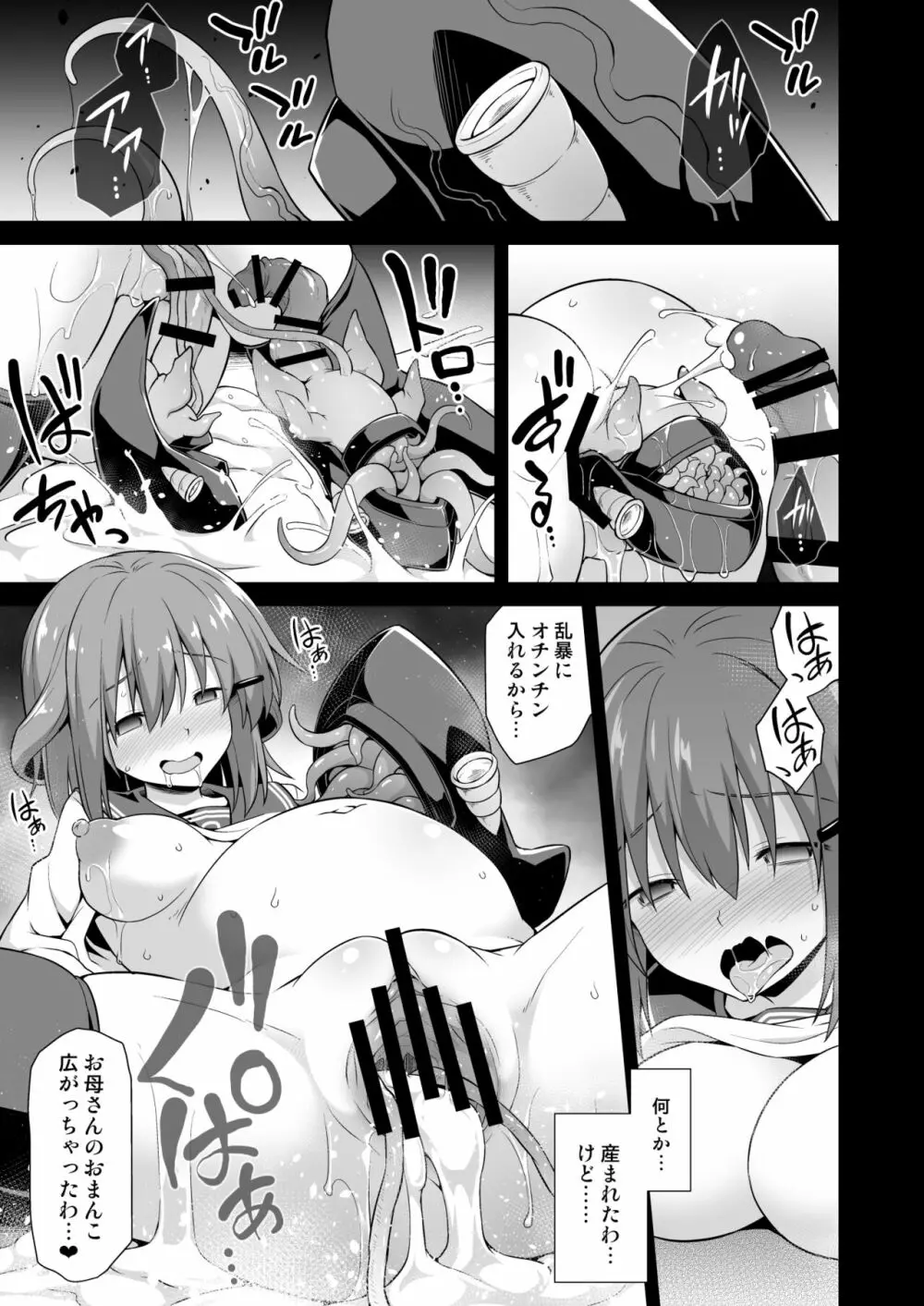 艦娘着妊 第六駆逐隊総集編2 Page.100