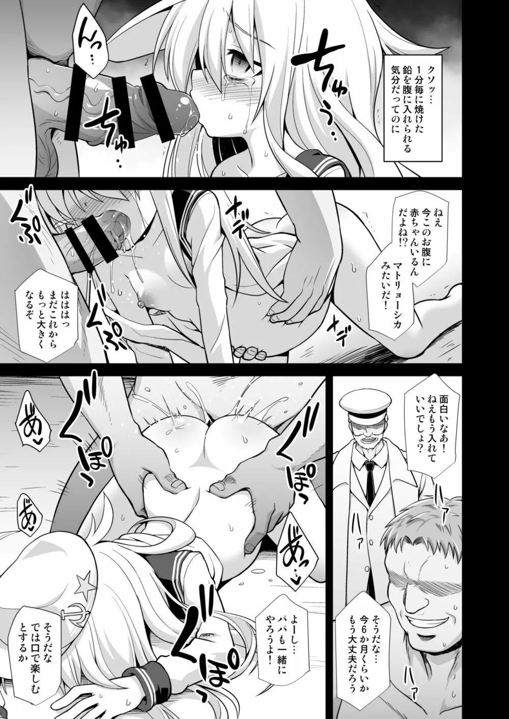 艦娘着妊 第六駆逐隊総集編2 Page.14