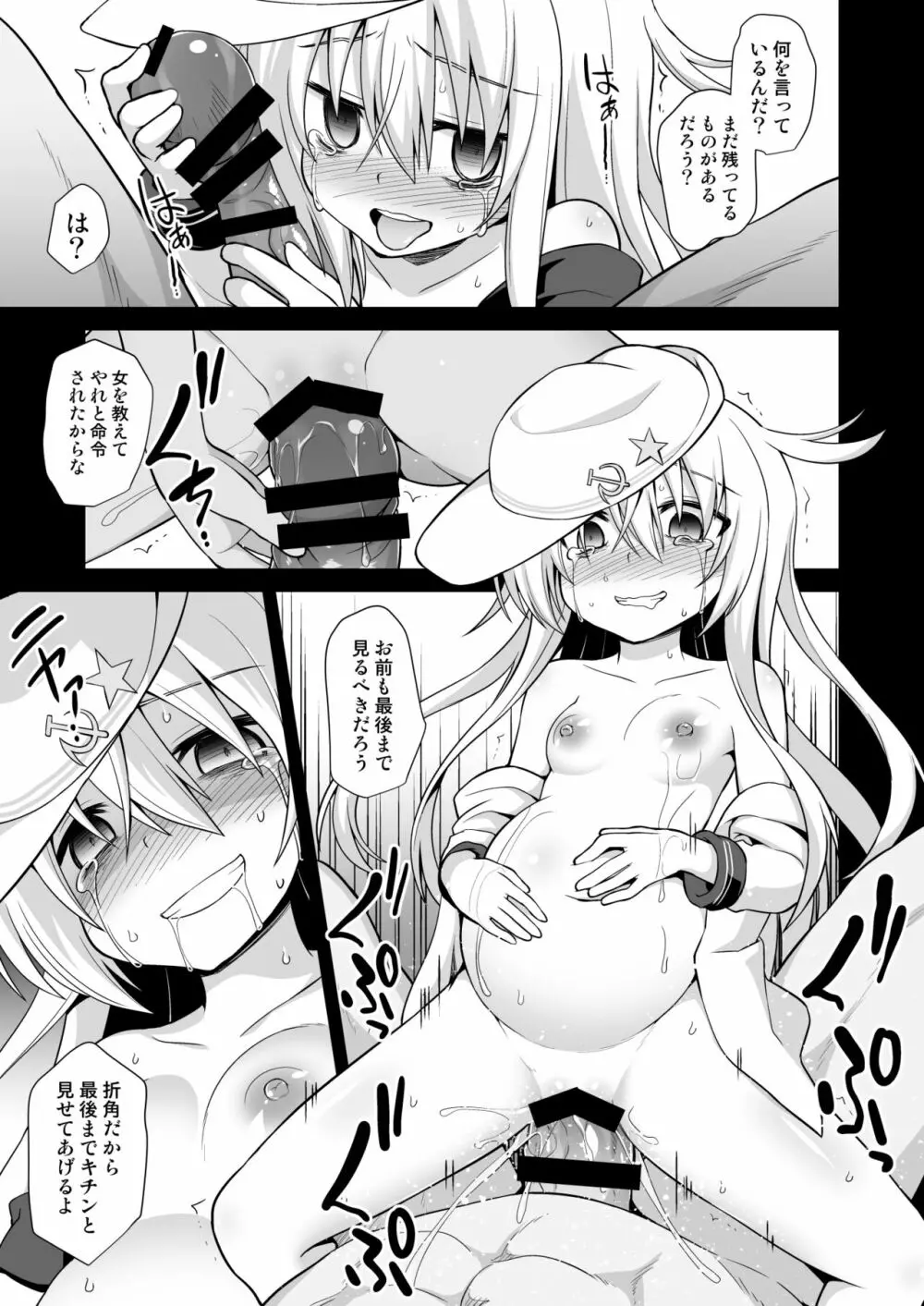 艦娘着妊 第六駆逐隊総集編2 Page.18