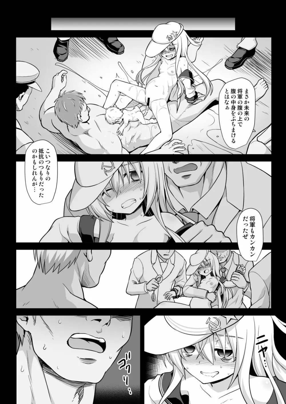 艦娘着妊 第六駆逐隊総集編2 Page.21