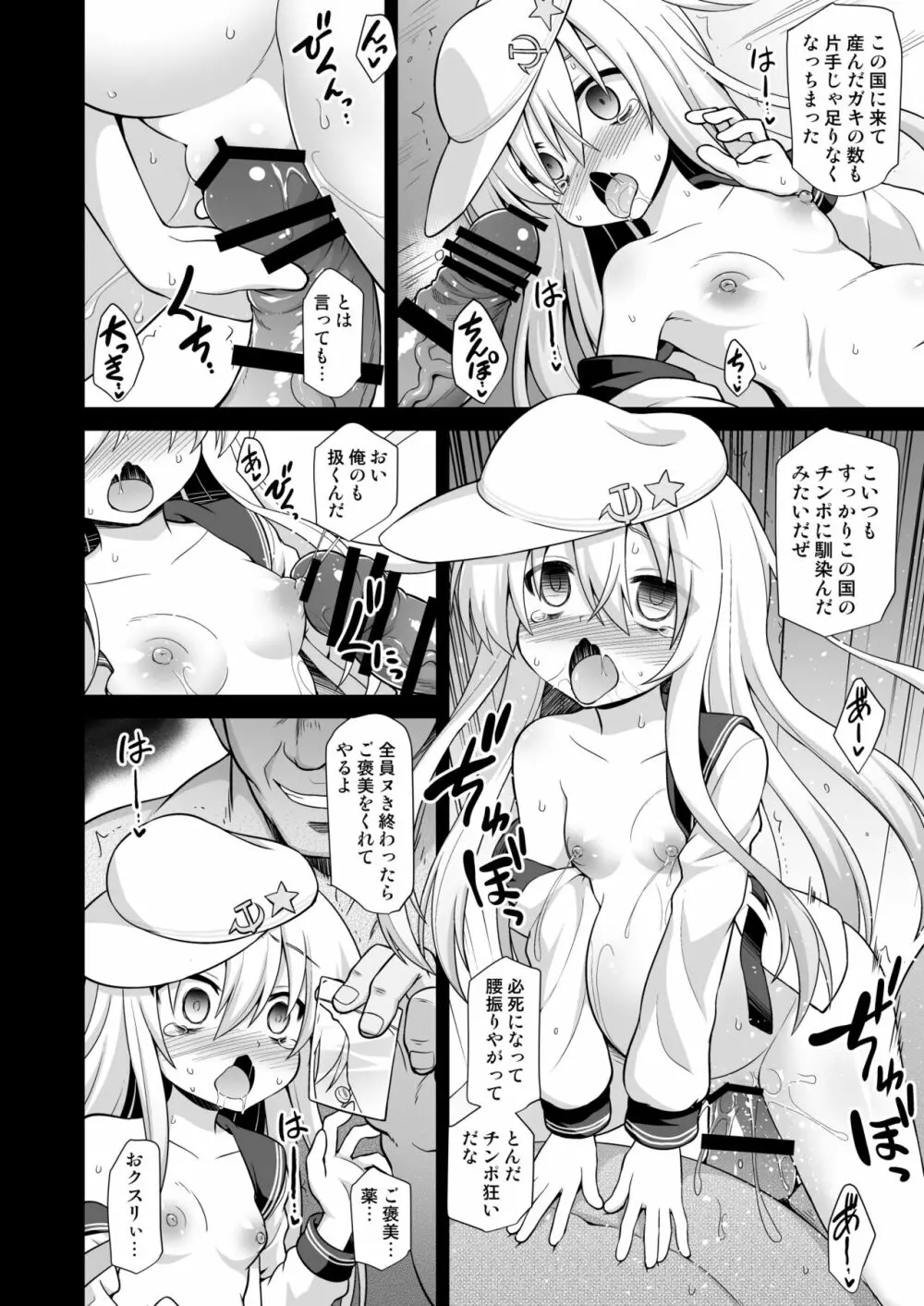 艦娘着妊 第六駆逐隊総集編2 Page.23