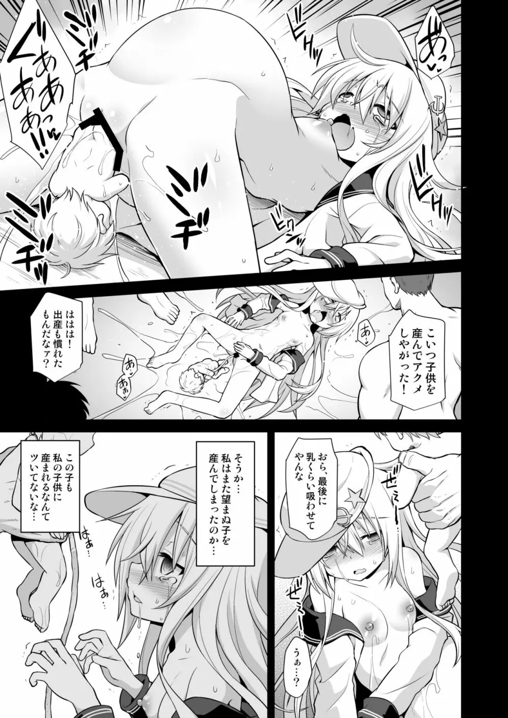 艦娘着妊 第六駆逐隊総集編2 Page.32