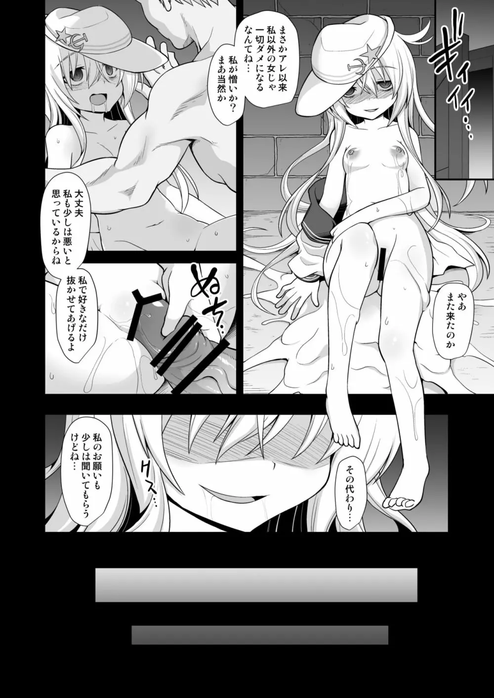 艦娘着妊 第六駆逐隊総集編2 Page.35