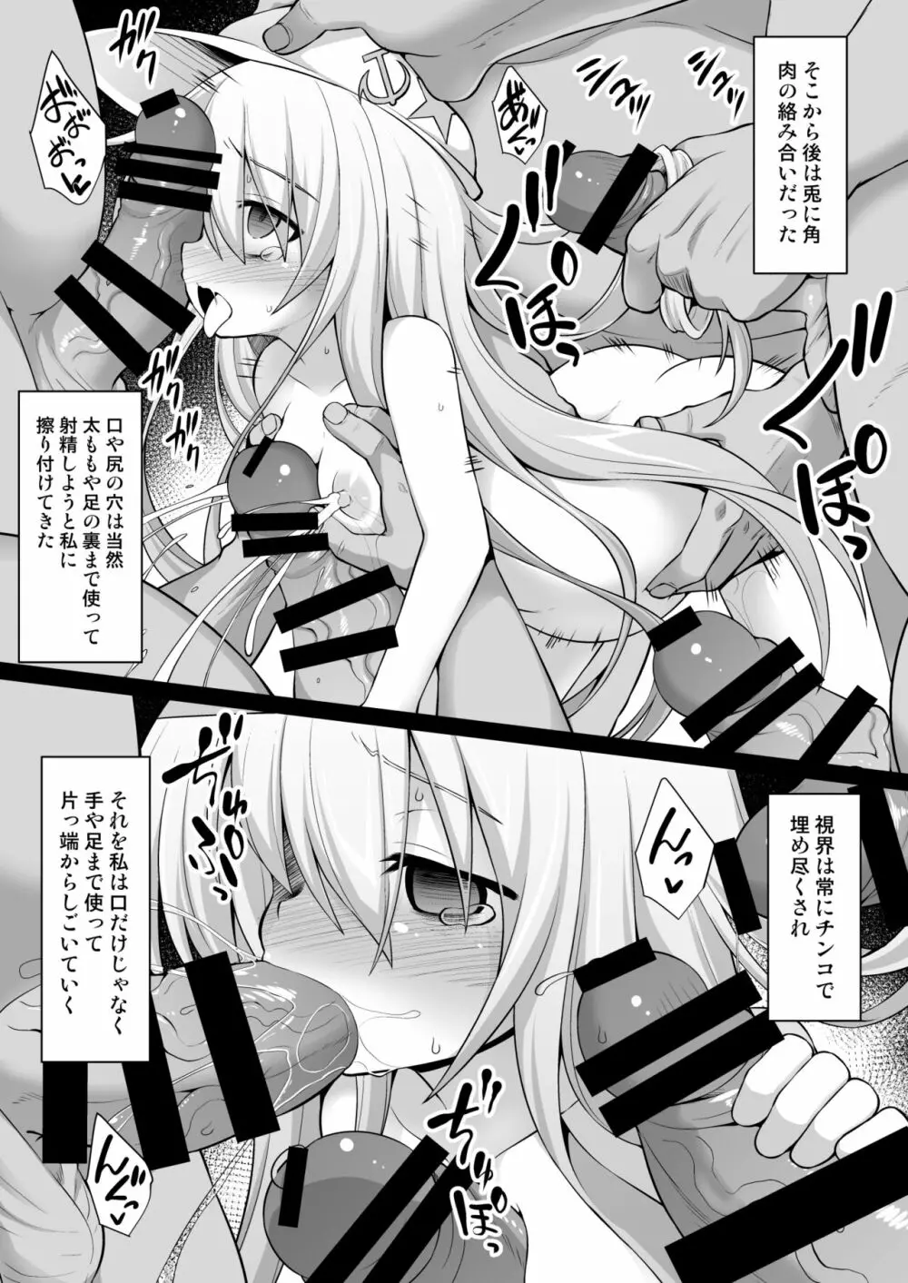 艦娘着妊 第六駆逐隊総集編2 Page.40