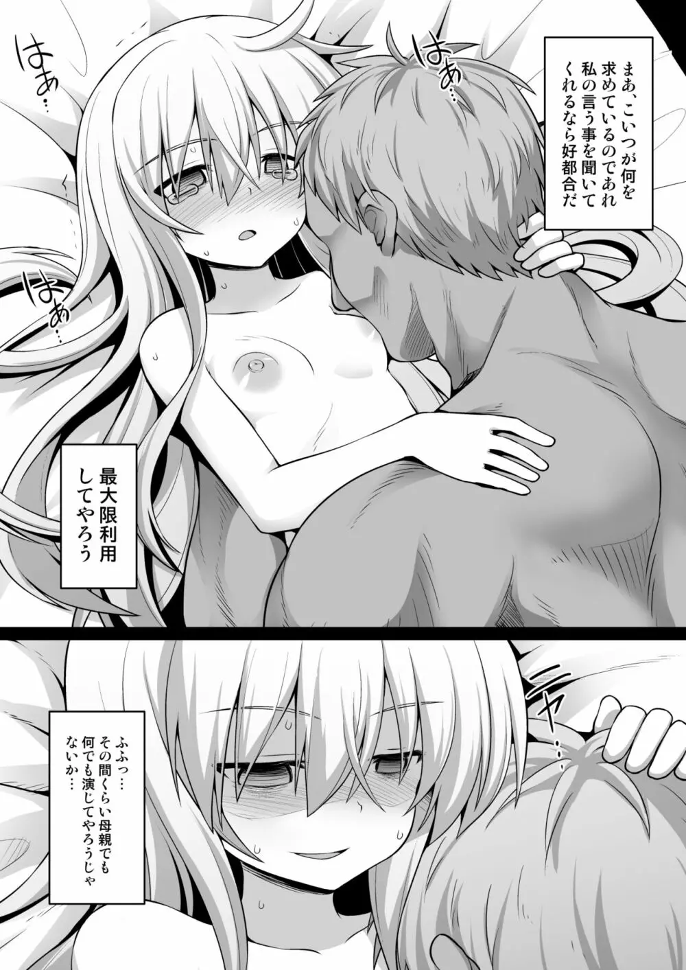 艦娘着妊 第六駆逐隊総集編2 Page.47