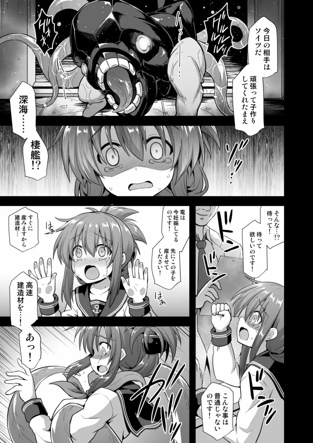 艦娘着妊 第六駆逐隊総集編2 Page.56