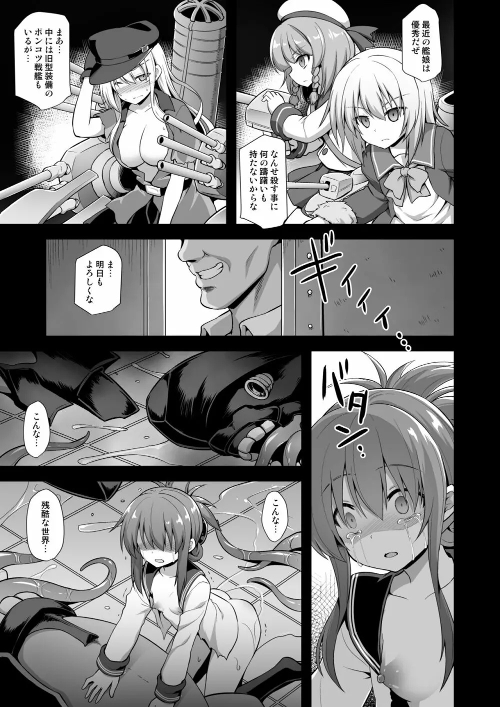 艦娘着妊 第六駆逐隊総集編2 Page.74