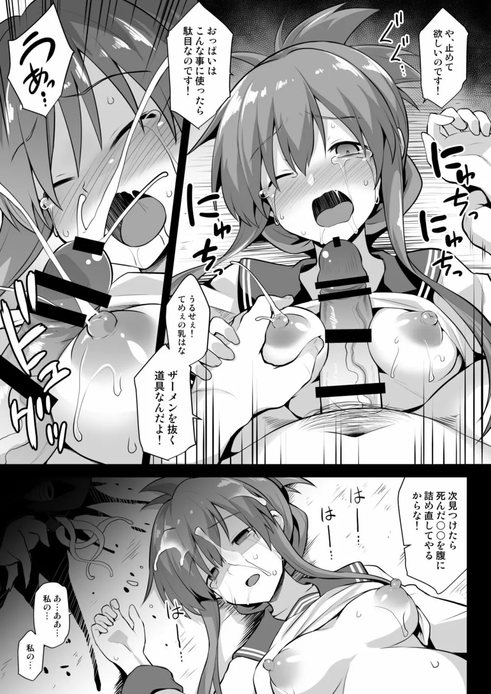 艦娘着妊 第六駆逐隊総集編2 Page.78