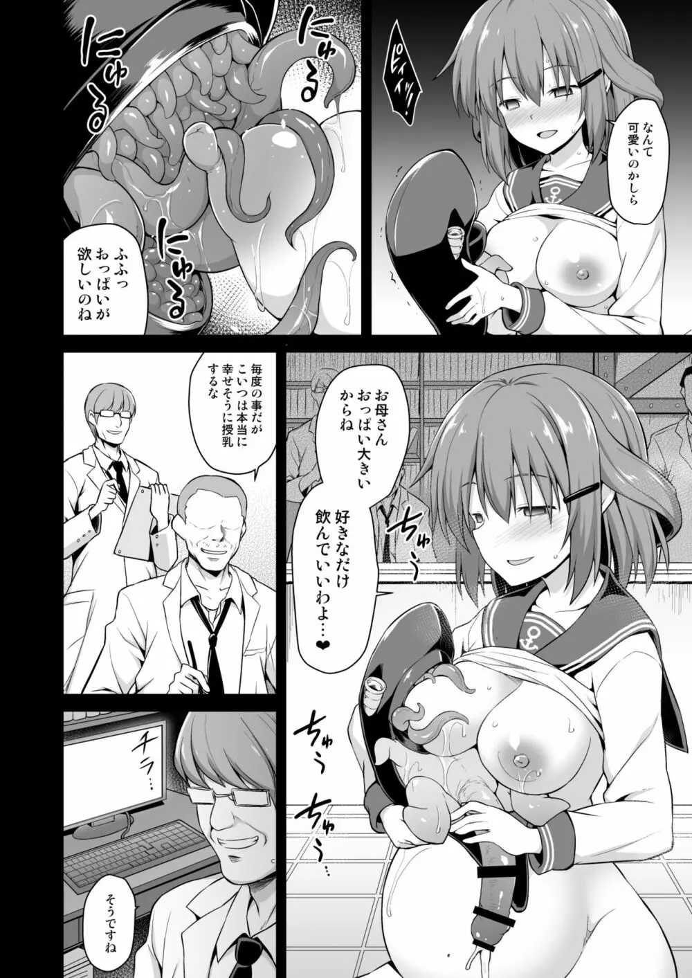 艦娘着妊 第六駆逐隊総集編2 Page.87