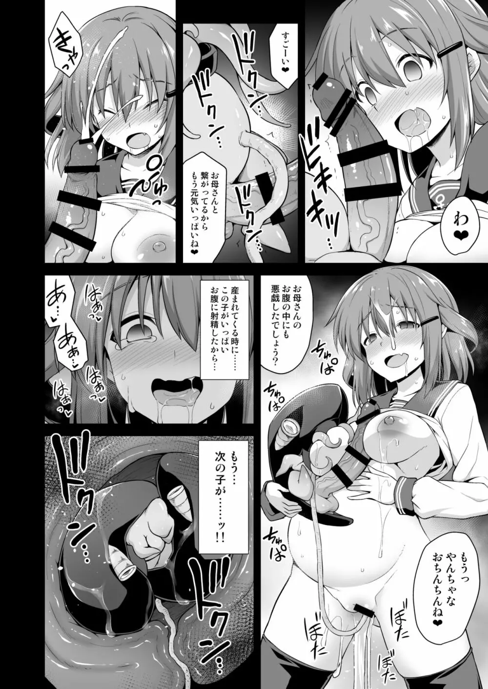 艦娘着妊 第六駆逐隊総集編2 Page.91