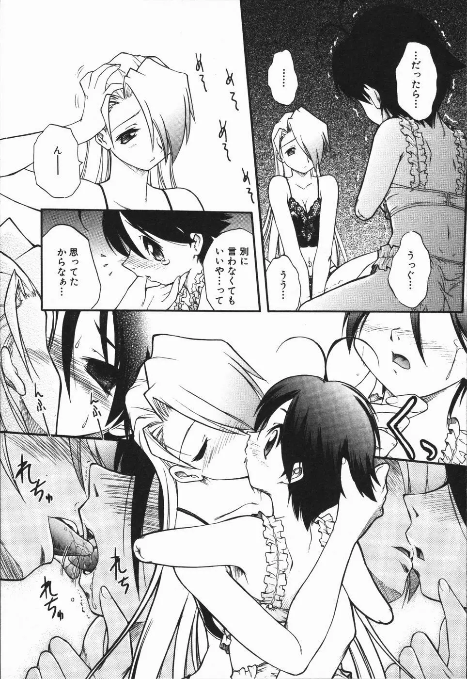 姫雛たちの午後 Page.126