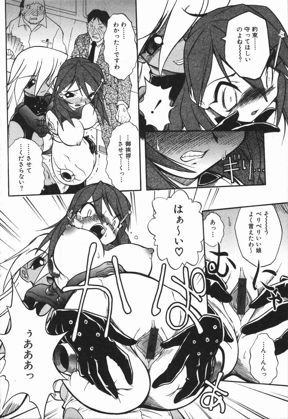 姫雛たちの午後 Page.149