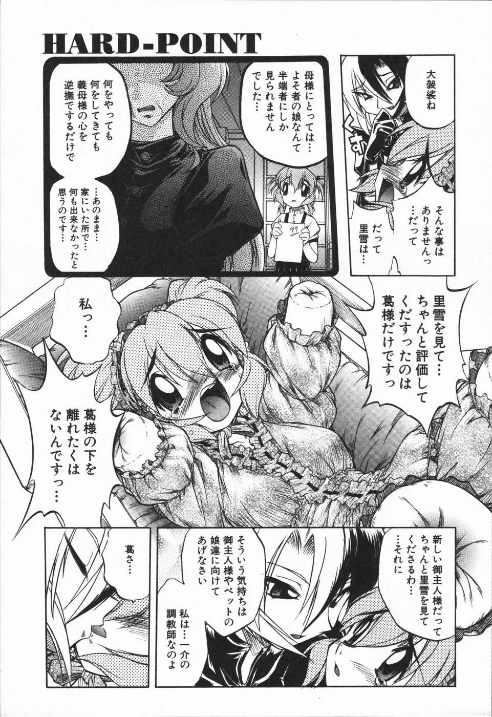 姫雛たちの午後 Page.32