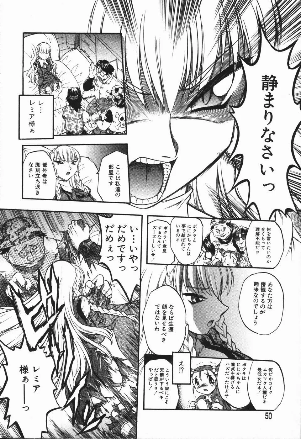 姫雛たちの午後 Page.49