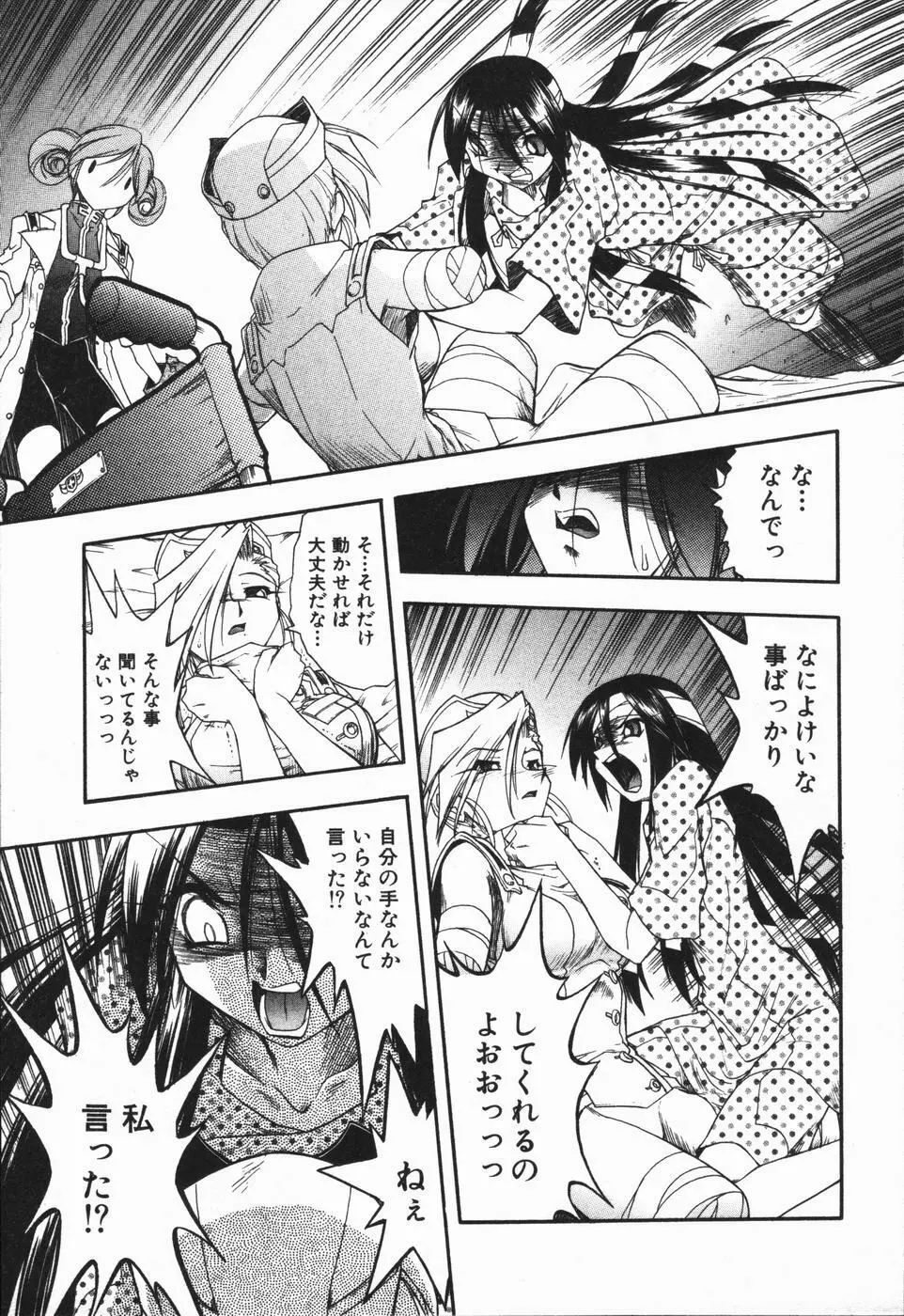 姫雛たちの午後 Page.60