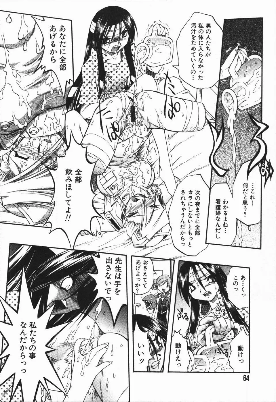 姫雛たちの午後 Page.63