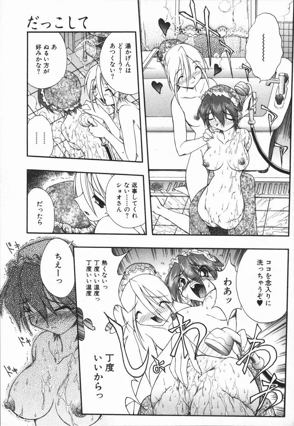 姫雛たちの午後 Page.74