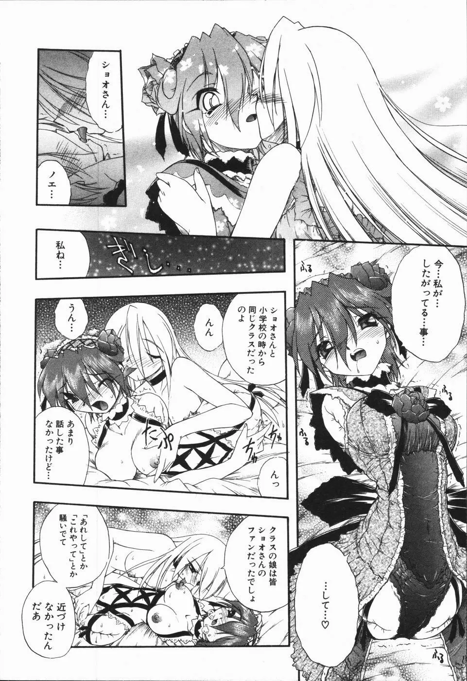 姫雛たちの午後 Page.79