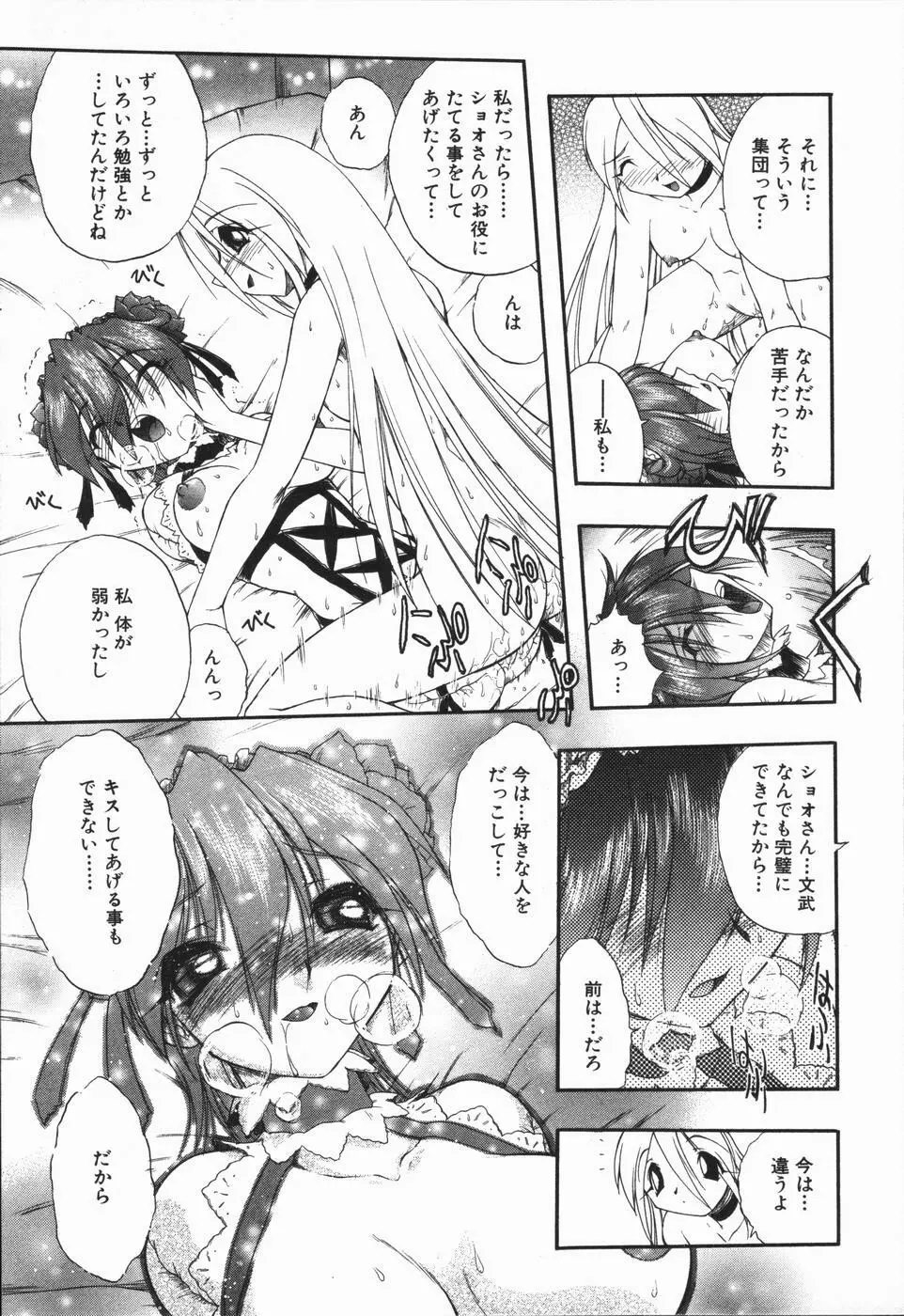 姫雛たちの午後 Page.80