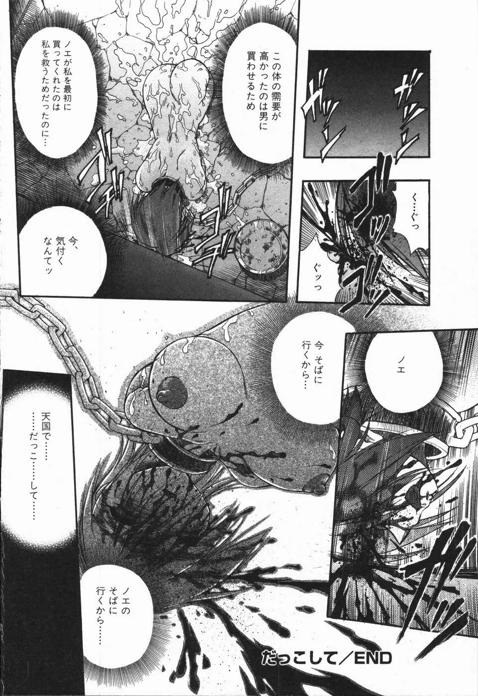 姫雛たちの午後 Page.85