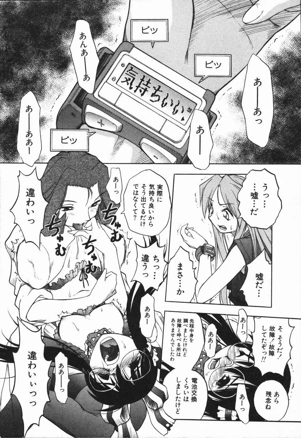 姫雛たちの午後 Page.97