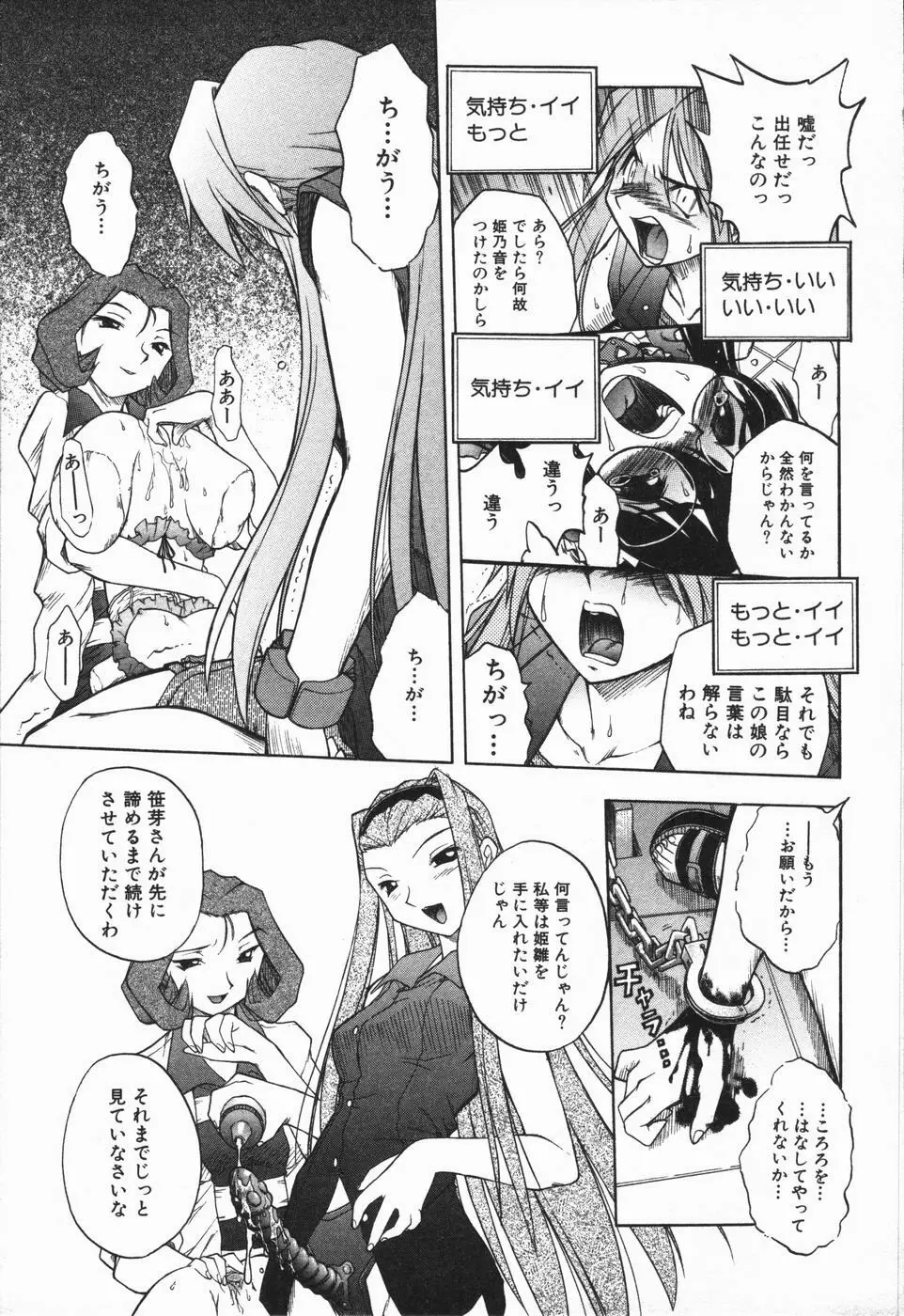 姫雛たちの午後 Page.98