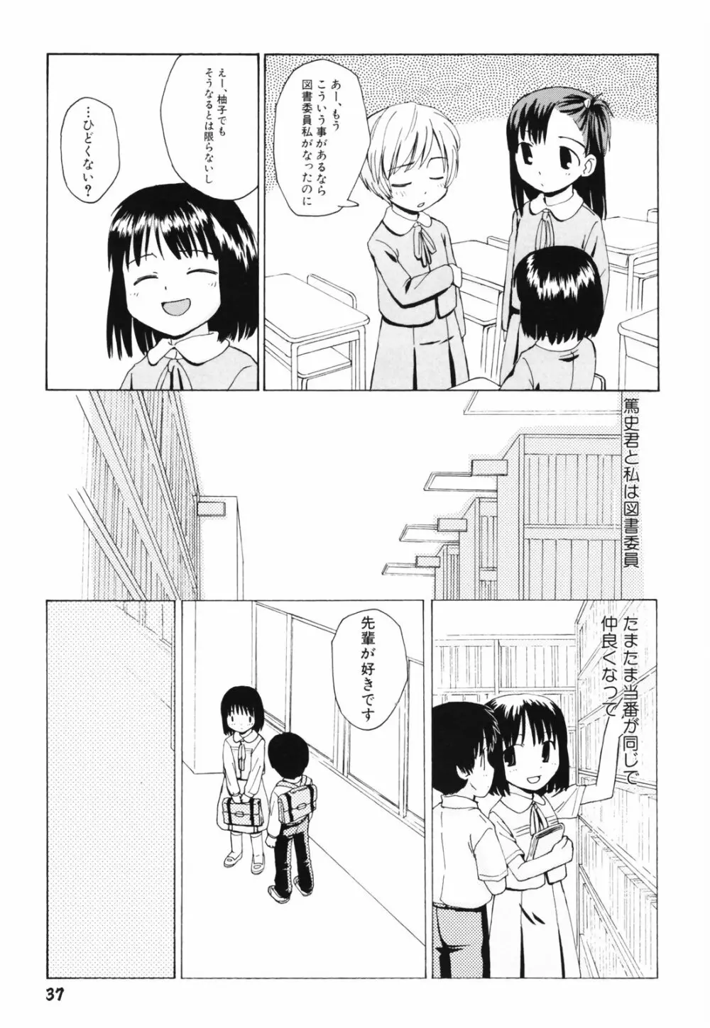 半熟少女 Page.40