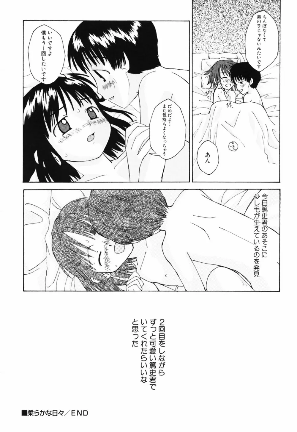 半熟少女 Page.53