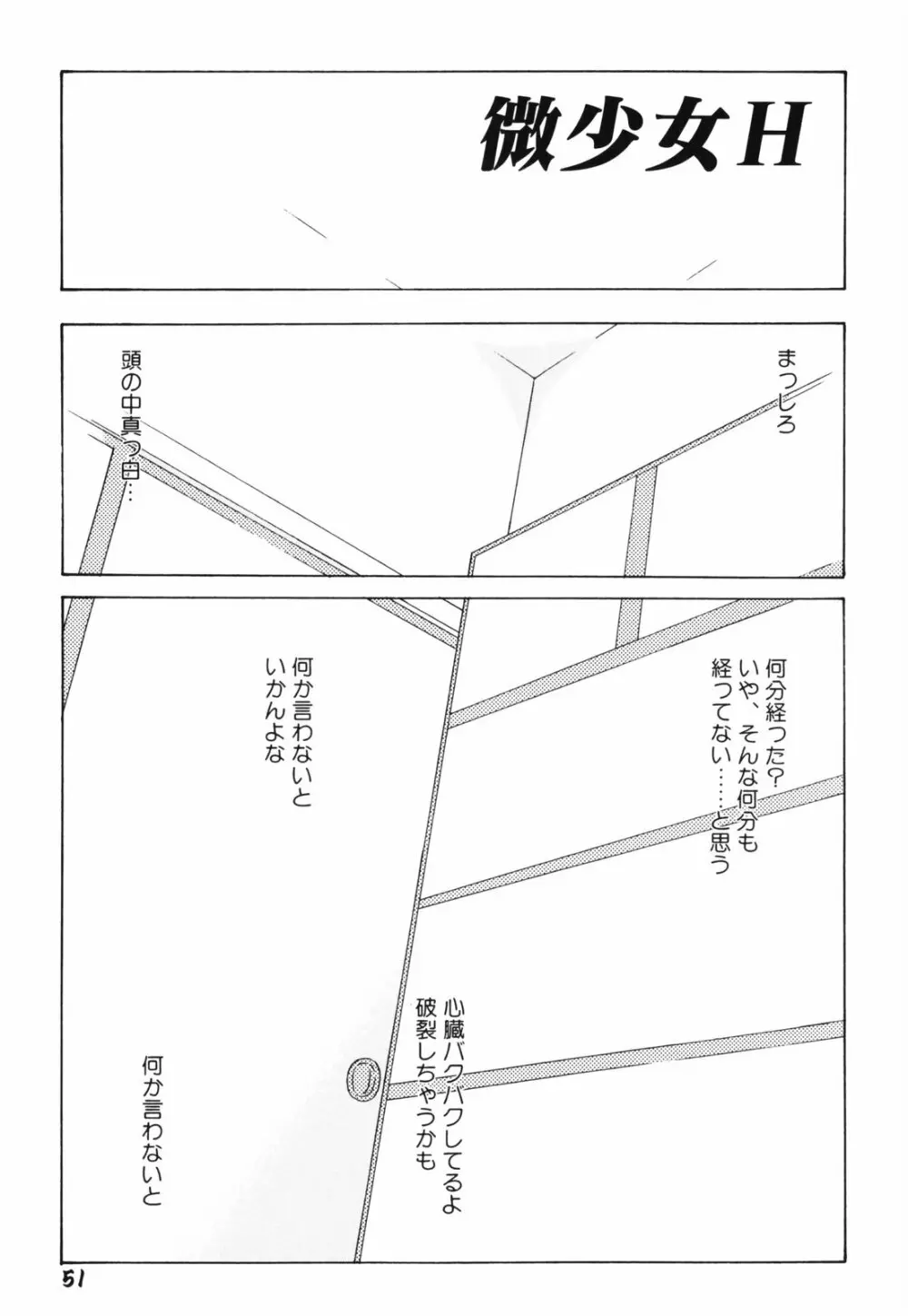 半熟少女 Page.54