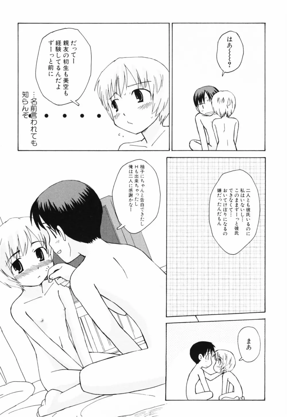 半熟少女 Page.68