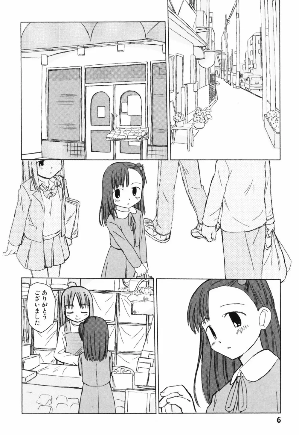 半熟少女 Page.9