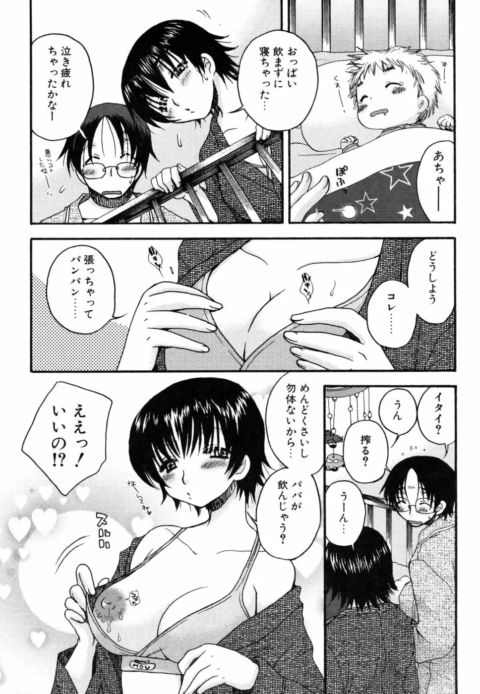 やさしくしてね♥ Page.100