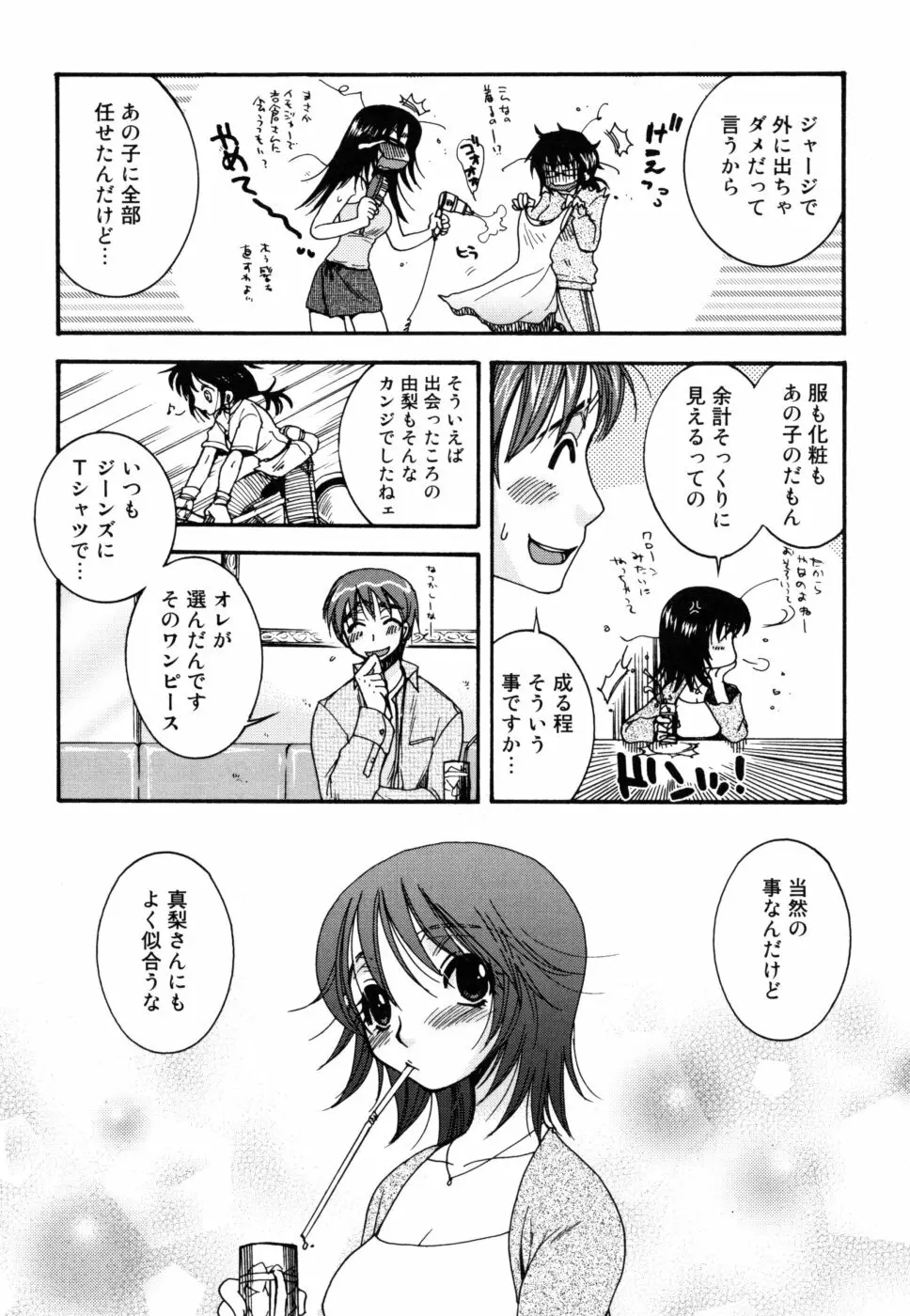 やさしくしてね♥ Page.118