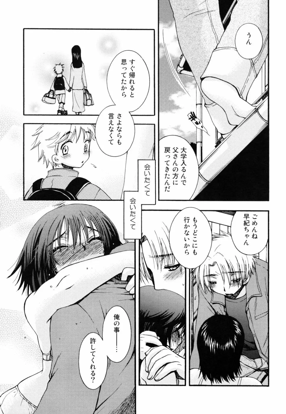 やさしくしてね♥ Page.135