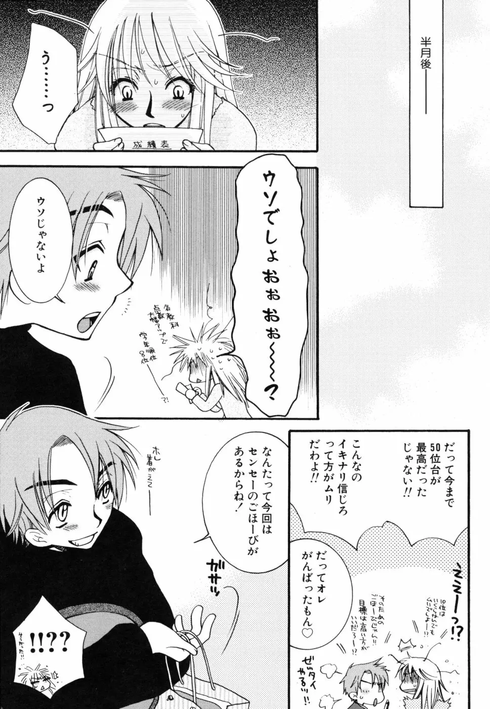 やさしくしてね♥ Page.163