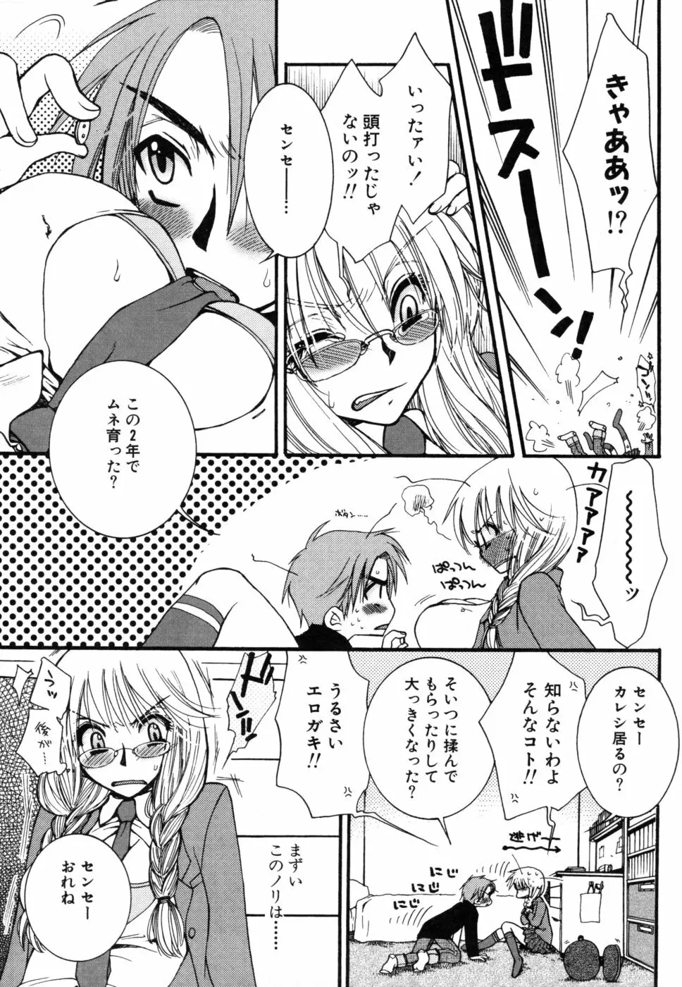 やさしくしてね♥ Page.167