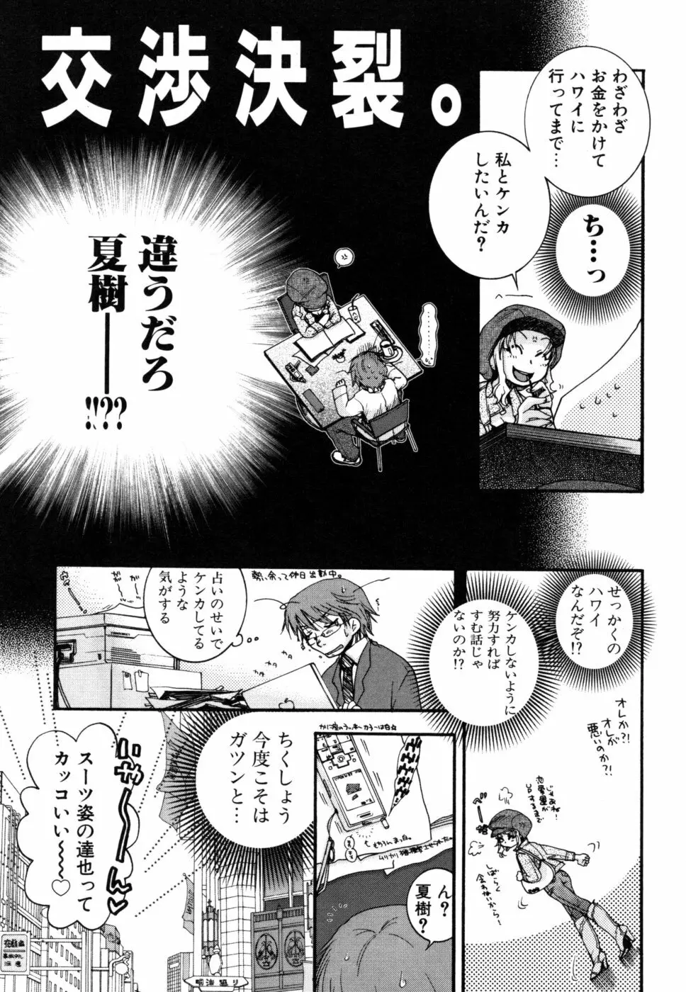 やさしくしてね♥ Page.25