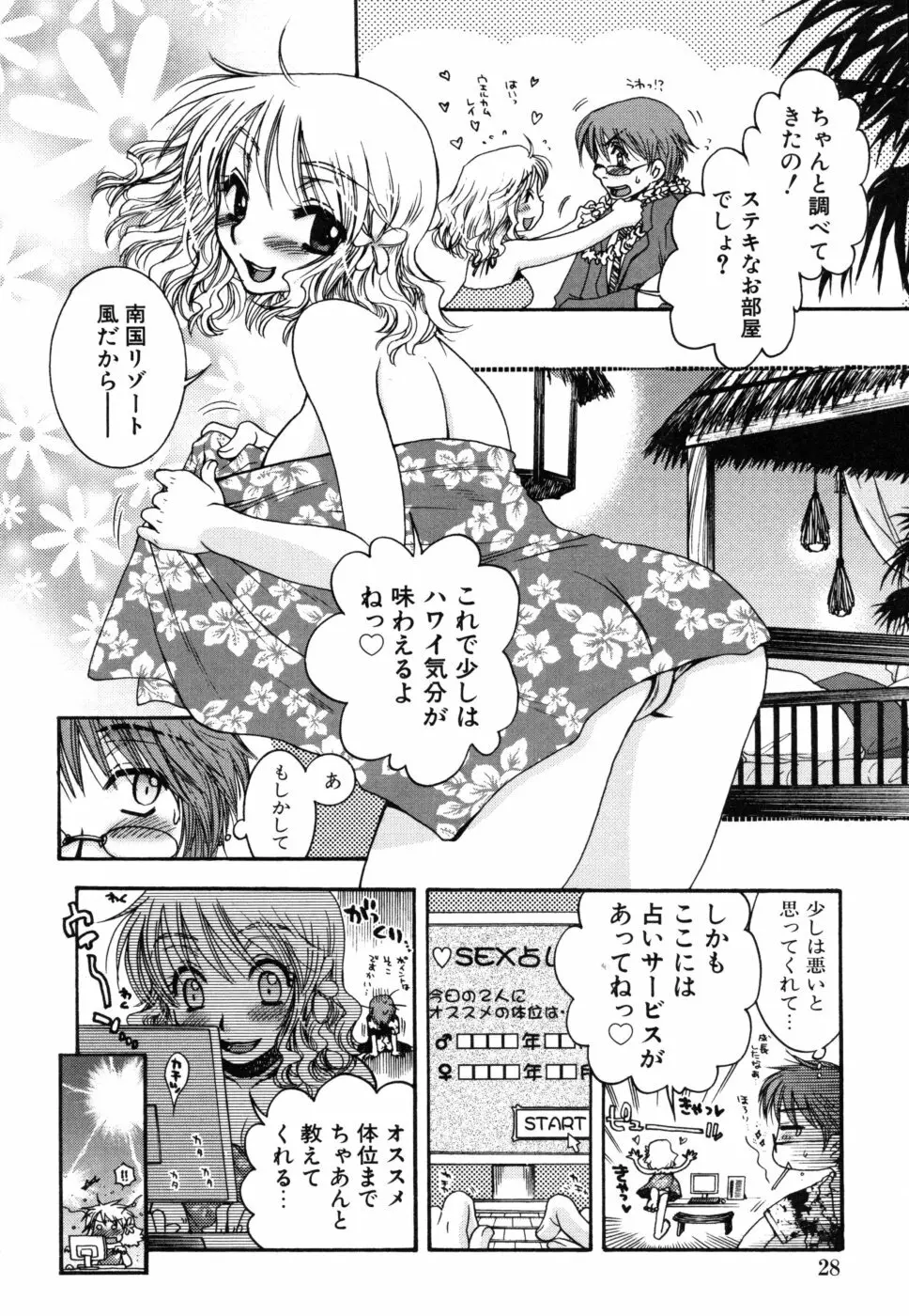 やさしくしてね♥ Page.28