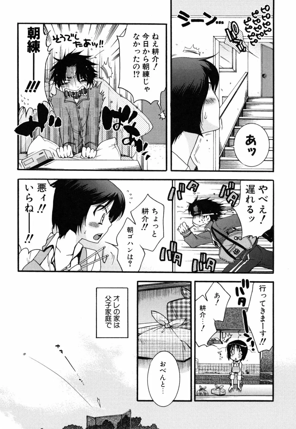 やさしくしてね♥ Page.38