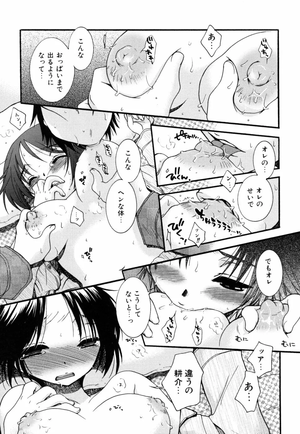 やさしくしてね♥ Page.43