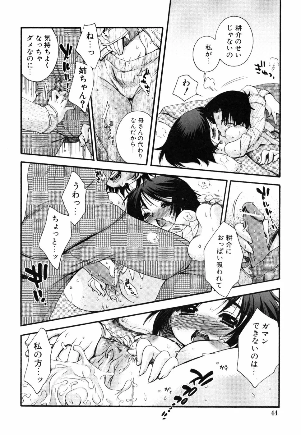 やさしくしてね♥ Page.44