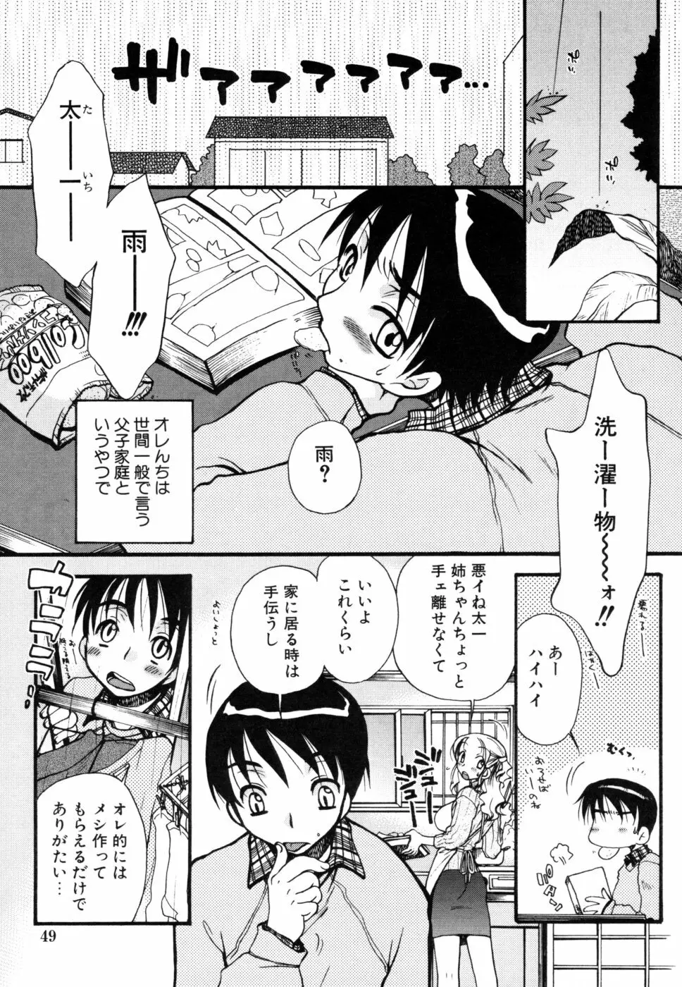 やさしくしてね♥ Page.49