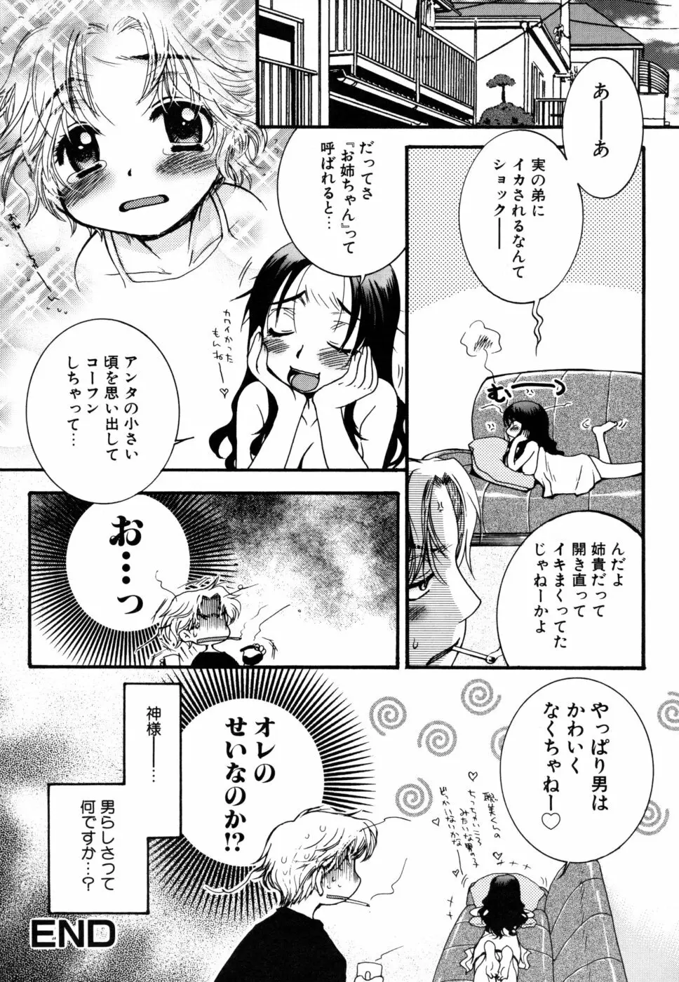 やさしくしてね♥ Page.80