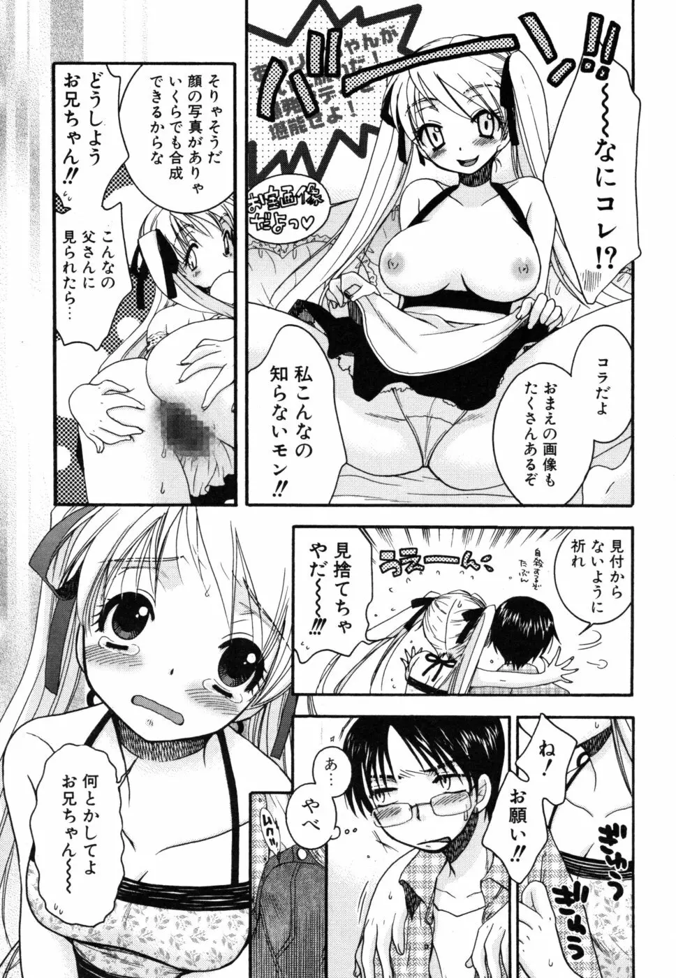 やさしくしてね♥ Page.9