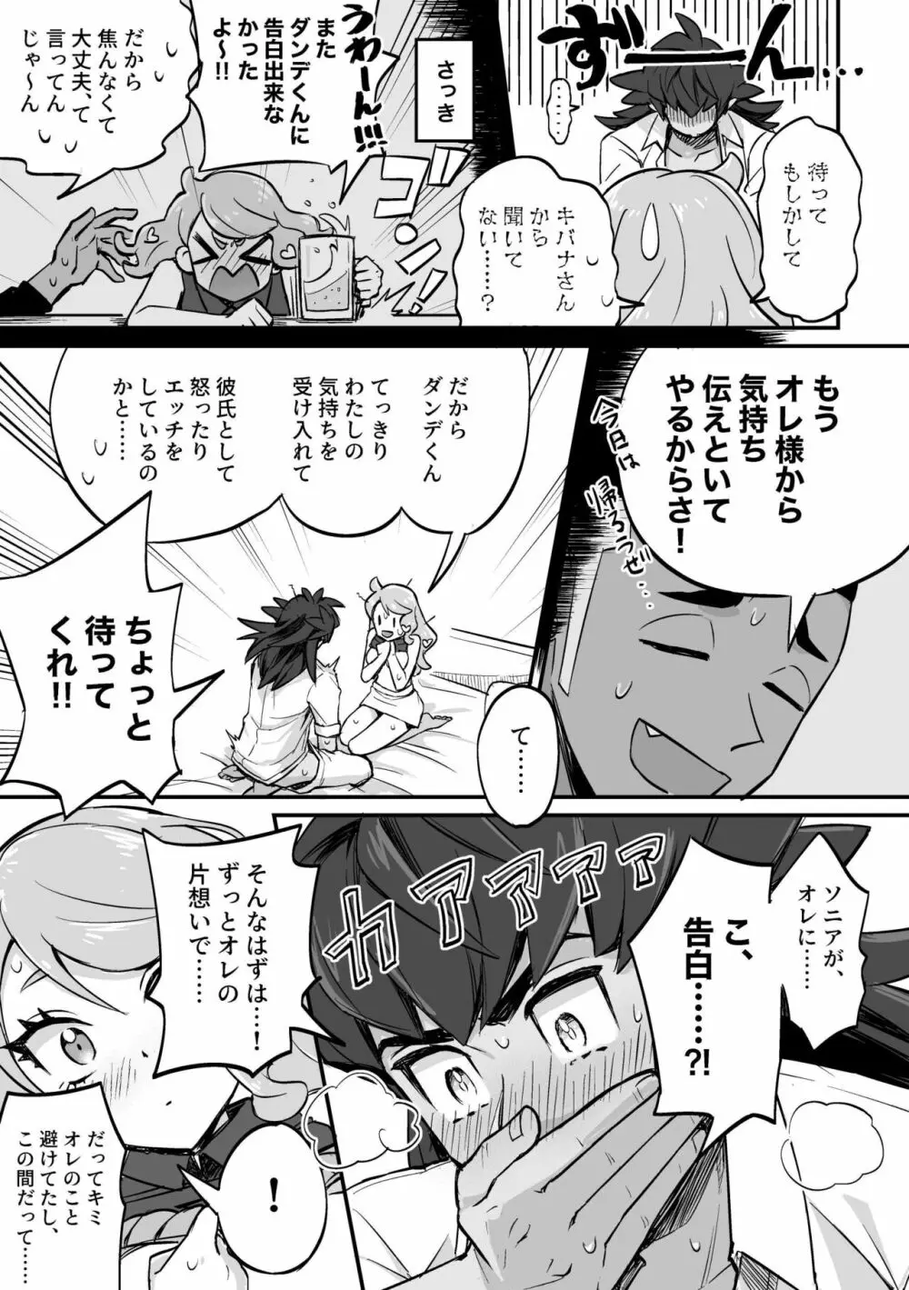 分からず屋 Page.7