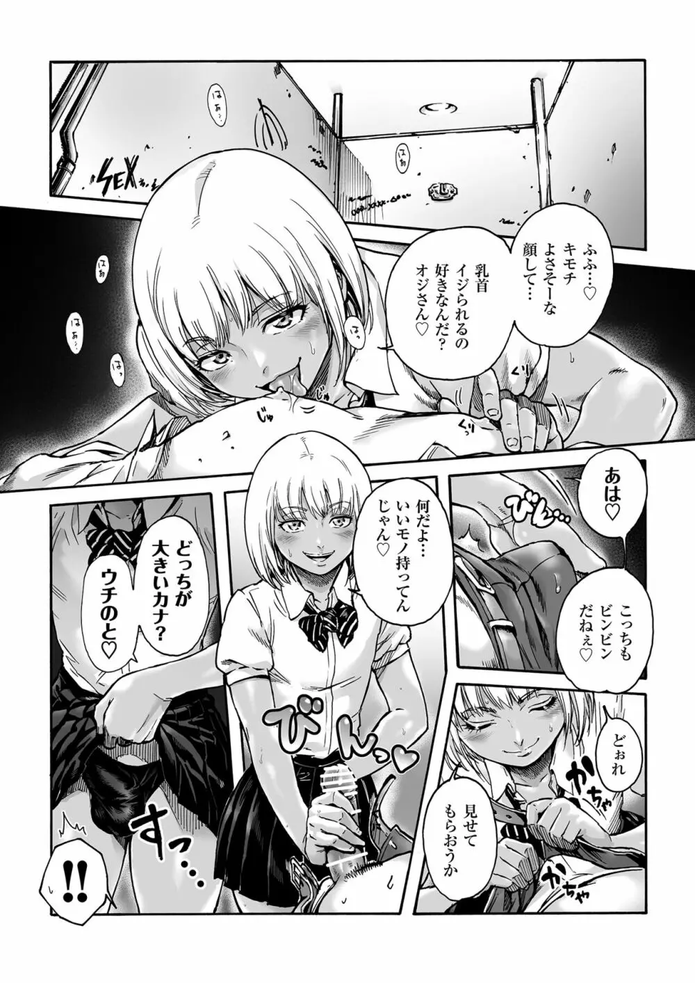 おのこと。ACT 1 黒ギャル男の娘 修正版 Page.2