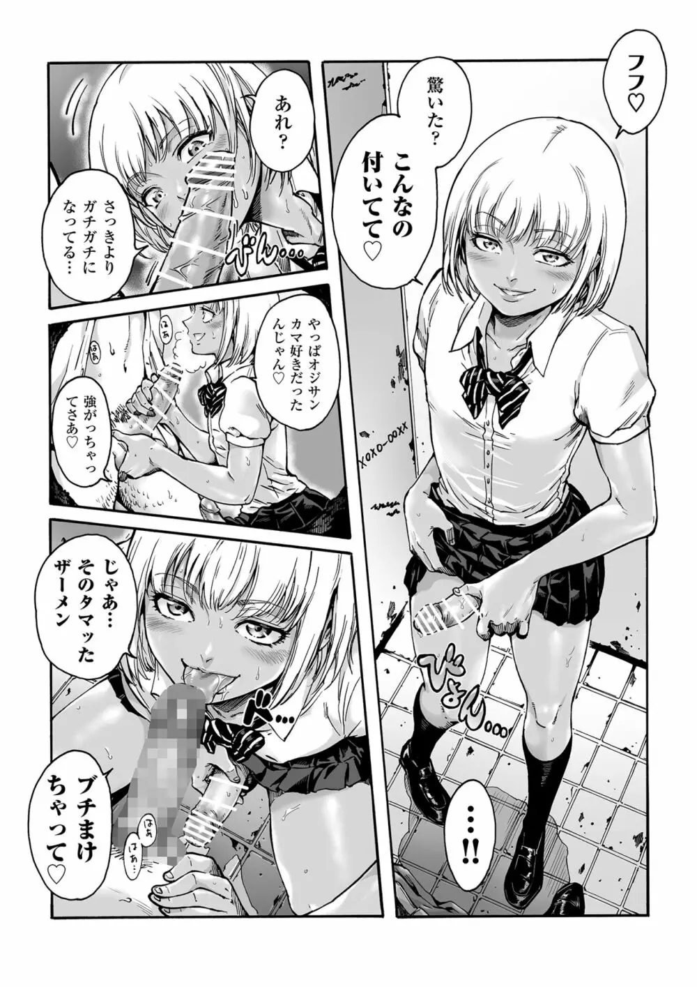 おのこと。ACT 1 黒ギャル男の娘 修正版 Page.3